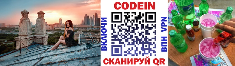Кодеиновый сироп Lean Purple Drank  Онега 
